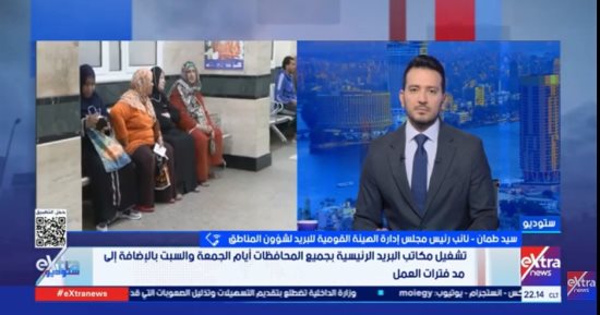 الهيئة القومية للبريد: تشغيل 92 مكتب بريد ليلا وتعديل المواعيد في رمضان