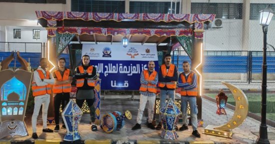 مراكز العزيمة لصندوق مكافحة وعلاج الإدمان تستقبل رمضان بالزينة.. صور 