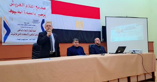 ندوة لإعلام شمال سيناء تؤكد أهمية إدماج التوعية الرقمية فى المناهج الدراسية