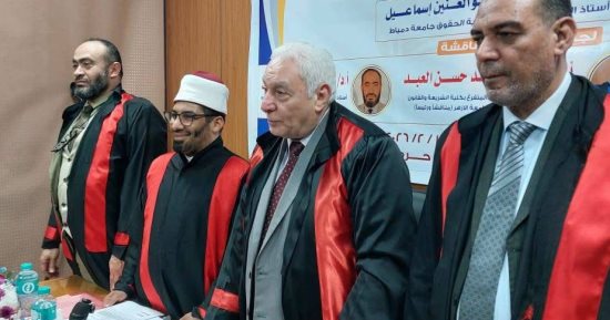 أثر المستجدات الطبية المعاصرة على مقصد حفظ النسل رسالة دكتوراة بجامعة دمياط