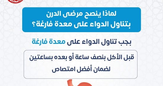 لماذا ينصح مريض الدرن بتناول الدواء على معدة فارغة.. وزارة الصحة تجيب