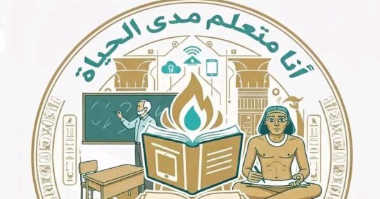 تعرف على تفاصيل وأهداف مبادرة "أنا متعلم مدى الحياة" لدعم الطلاب بالأقصر