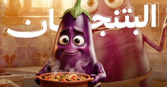 طاسة الـ AI.. البتنجان واخد الطواجن فى حتة تانية
