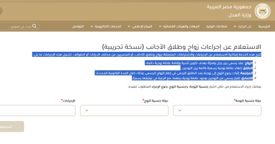 الموضوع ببساطة.. كيفية الاستعلام عن إجراءات زواج وطلاق الأجانب