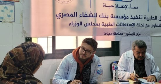 بنك الشفاء عضو التحالف الوطنى يطلق قافلة طبية جديدة فى دمياط