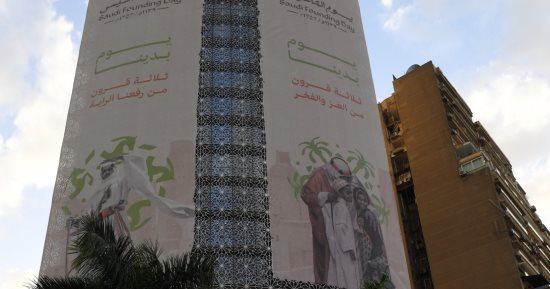 السفارة السعودية بالقاهرة تتزين بهوية يوم التأسيس