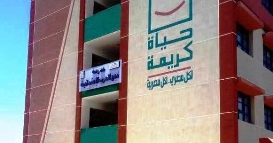  تعرف على موعد إنهاء المرحلة الأولى من حياة كريمة بقرى أسوان    