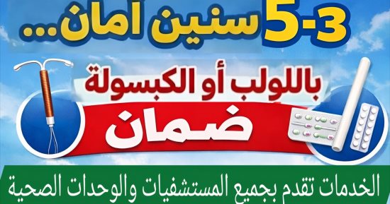 مديرية الشئون الصحية بالدقهلية تطلق حملة أمان لدعم الصحة الإنجابية
