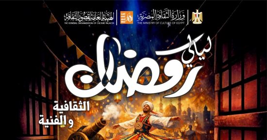 قصر السينما يعرض 24 فيلما ضمن احتفالات ليالى رمضان مجانا