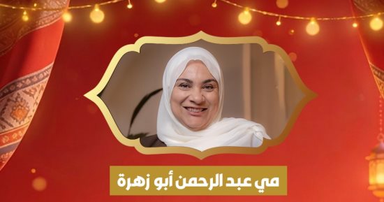مي عبد الرحمن أبو زهرة لـ علمني أبي: والدي لعب دورًا كبيرا في تكوين شخصيتي