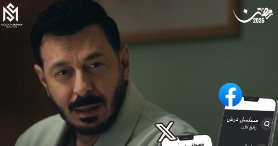 مسلسل درش يواصل التريند لليوم السابع على التوالى