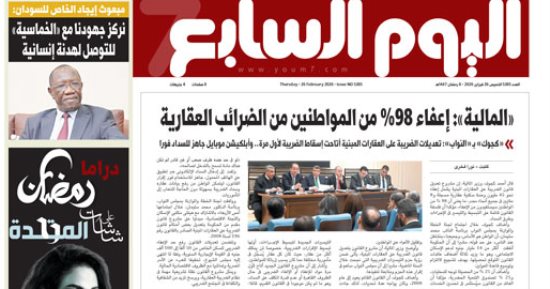 «المالية»: إعفاء 98% من المواطنين من الضرائب العقارية.. غدا بـ اليوم السابع