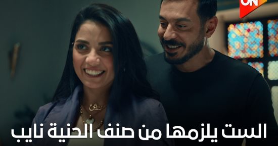 على طريقة حسنة فى مسلسل درش.. 4 أسرار لحياة زوجية مستقرة