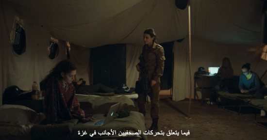المتحدثة باسم جيش الاحتلال تعنف الصحفية الأجنبية فى مسلسل صحاب الأرض