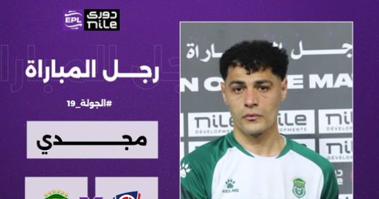 عبد الرحمن مجدى رجل المباراة رغم تعثر الاتحاد السكندرى أمام بتروجت