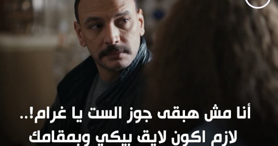 من وحى مسلسل مناعة.. 5 قواعد لعلاقة متوازنة بعيدا عن شبح «جوز الست»
