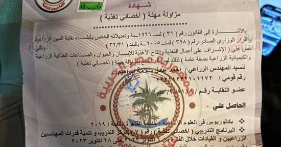 ننشر شهادة مزاولة المهنة الصادرة منذ شهرين للشاب حامل علم الاحتلال بكرداسة  