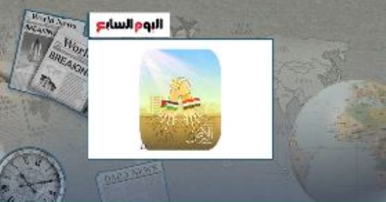 صحاب الأرض.. "القاهرة الإخبارية" تبرز كاريكاتير اليوم السابع