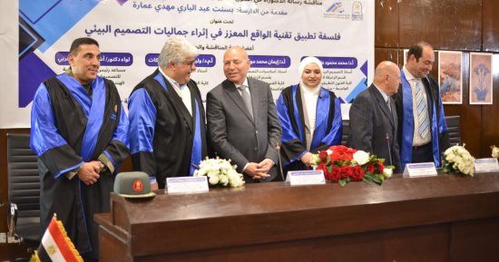 مجمع الفنون والثقافة بجامعة العاصمة يستضيف مناقشة رسالة دكتوراه حول فلسفة الواقع المعزز