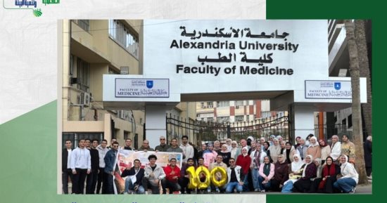 كلية الطب جامعة الإسكندرية تنظم قافلة طبية متكاملة لخدمة أهالي الظاهرية
