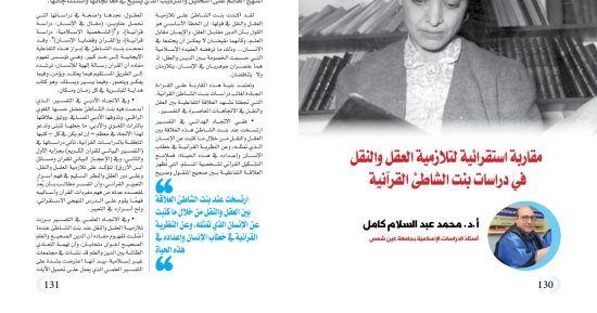 د. محمد عبد السلام أبو خزيم يعرض مقاربة استقرائية فى دراسات بنت الشاطئ القرآنية