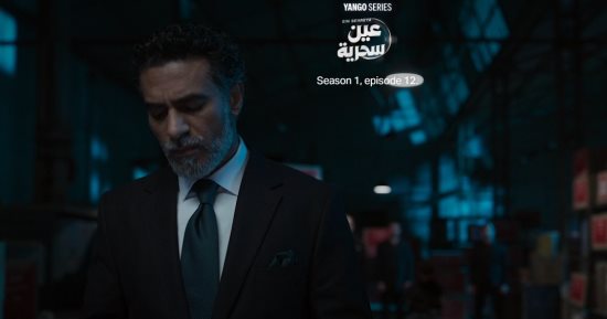 مسلسل عين سحرية الحلقة 12.. عصام عمر ينجح فى إنقاذ شقيقه عمر شريف