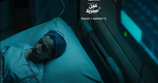 مسلسل عين سحرية الحلقة 12.. فاتن سعيد تدخل فى صدمة عصبية