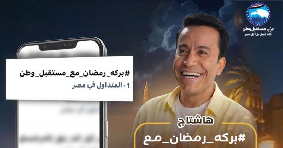 «بركة رمضان» يواصل تصدر التريند بإسعاد الناس لليوم التاسع على التوالى