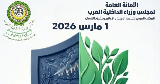 حماة الوطن في عيدهم.. تفاصيل خطة "الداخلية العرب" لمواجهة الكوارث