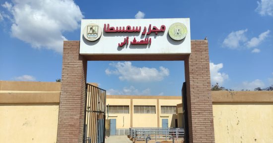 أبرز 11 معلومة عن مجزر سمسطا ببني سويف بعد التطوير ورفع الكفاءة