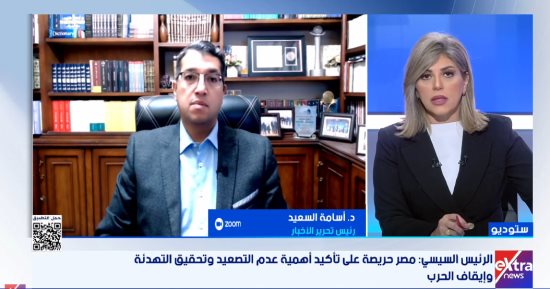 أسامة السعيد: رسائل الرئيس السيسى طمأنة للداخل ومصر ترفض المساس بسيادة الدول