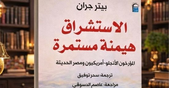 التاريخ كما تراه السلطة.. قراءة فى هيمنة السرد الأنجلو-أمريكى 