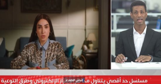 تليفزيون اليوم السابع يبرز مخاطر الابتزاز بعد تناوله بمسلسل حد أقصى 