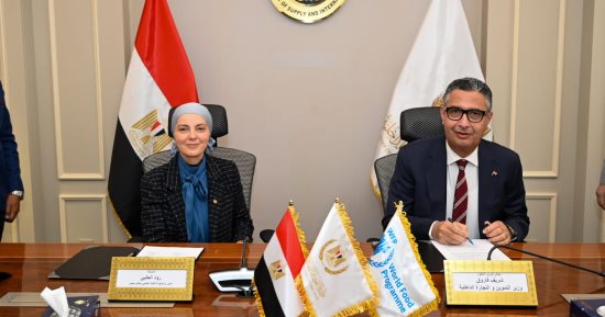 تعاون بين وزارة التموين وبرنامج الأغذية العالمى لدعم سلاسل الإمداد