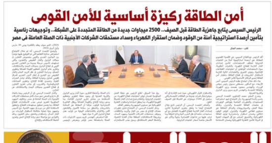 أمن الطاقة ركيزة أساسية للأمن القومى.. غدا فى اليوم السابع