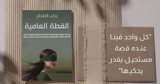 القطة العامية.. رحلة إنسانية عن التعافى والأمل والشجاعة