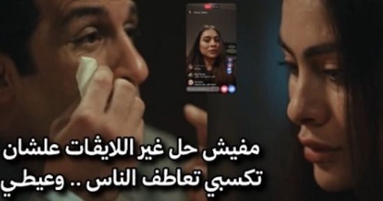 مسلسل أب ولكن.. علامات بتقولك اللى طالع لايف كداب زى نبيلة