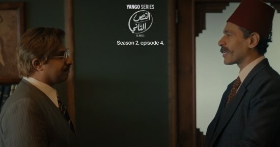 مواعيد عرض مسلسل النص التانى الحلقة 8 والقنوات الناقلة كاملة