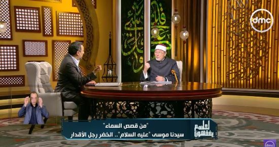 هل كان سيدنا الخضر نبيًا أم وليًا؟.. خالد الجندي يفجر مفاجأة