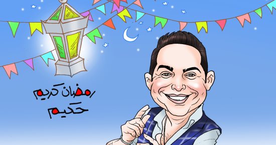 "رمضان كريم" فى كاريكاتير اليوم السابع