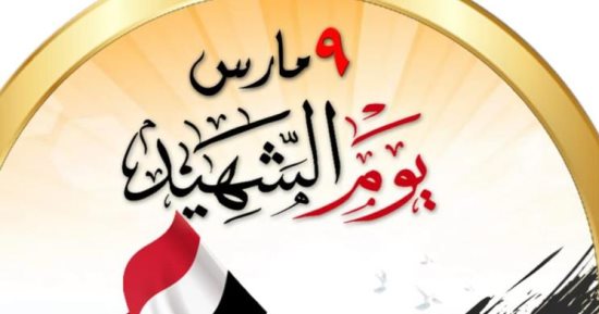 وزيرة الثقافة: يوم الشهيد مناسبة وطنية لتخليد بطولات أبطال مصر