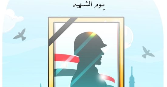 كاريكاتير اليوم السابع يحتفى بيوم الشهيد