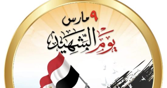 جامعة القاهرة فى ذكرى يوم الشهيد: مصر لن تنسى أبناءها