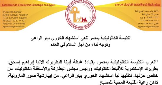 الكنيسة الكاثوليكية تنعى كاهن رعية فى لبنان وتدعو للصلاة من أجل سلام العالم