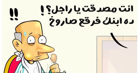 مسلسل أب ولكن فى كاريكاتير اليوم السابع