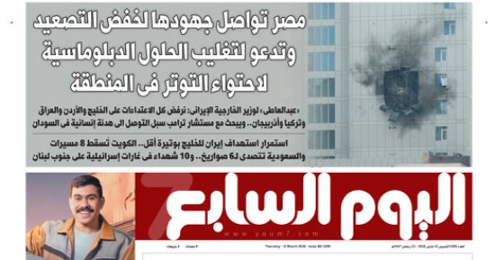 اليوم السابع: مصر تواصل جهودها لخفض التصعيد وتدعو لتغليب الحلول الدبلوماسية