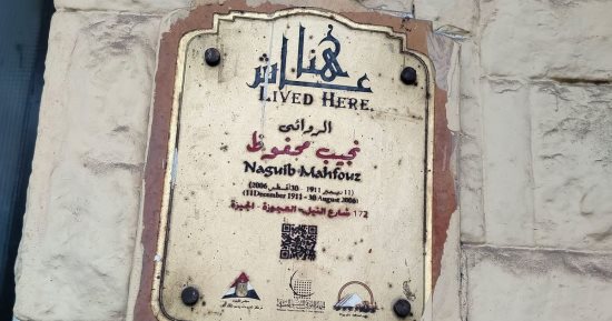تآكل لوحة عاش هنا لـ نجيب محفوظ والتنسيق الحضارى يستعد لاستبدالها