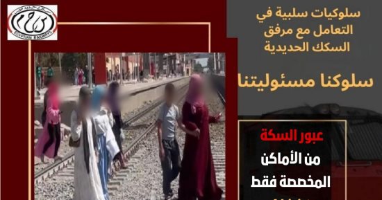 السكة الحديد توجه نداء إنسانى لكل أم مصرية بشأن إجراءات السلامة