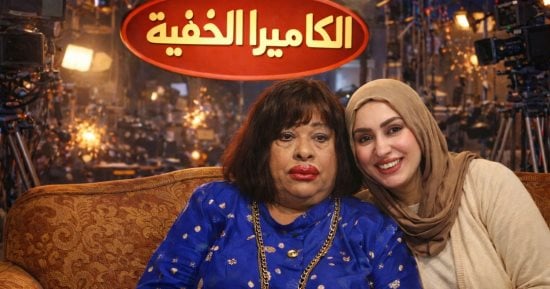 إزاى تعمل صورتك مع نجوم الكاميرا الخفية زمان ودلوقتى؟.. خطوة واحدة بس