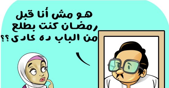 زيادة الوزن فى رمضان بكاريكاتير اليوم السابع